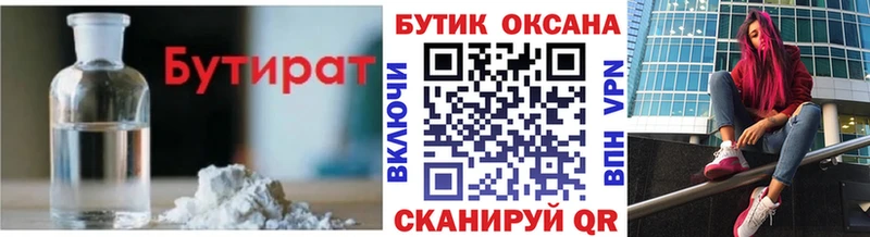 Купить где  Макарьев  Бутират BDO 