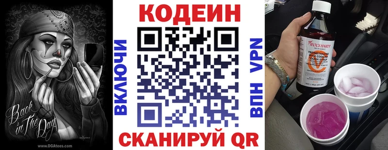 Codein напиток Lean (лин)  Купить где  Макарьев 